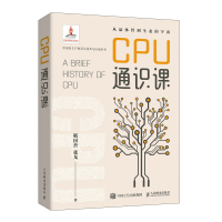 CPU通识课 靳国杰 张戈 著 专业科技 文轩网