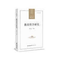 教育哲学研究(当代中国教育学术史) 舒志定 著 文教 文轩网