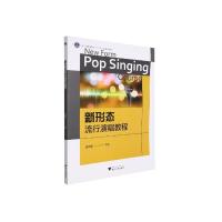 新形态流行演唱教程 屠锦英 著 大中专 文轩网