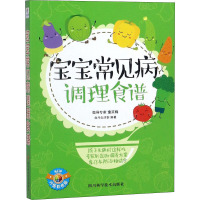 宝宝常见病调理食谱 北斗生活馆 编 生活 文轩网