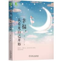 预售幸福,从看见自己开始 韩絮,江舟著 著 经管、励志 文轩网