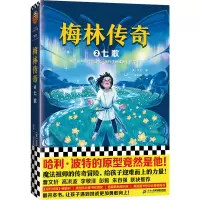 梅林传奇2七歌 [美]贝伦 著 少儿 文轩网