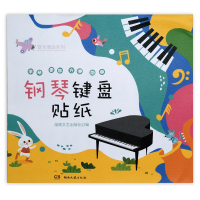 预售音乐周边系列:钢琴键盘贴纸 湖南文艺出版社自编 著 艺术 文轩网