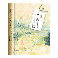 尼采诗精选(名家诗歌典藏) (德)弗里德里希·尼采著孙周兴编译 著 文学 文轩网