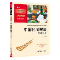 预售新彩插励志版 中国民间故事田螺姑娘 扬光 著 少儿 文轩网