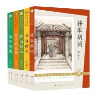 新时代儿童文学获奖大系2(朗读版)(共5册含将军胡同、吉祥时光、犇向绿心、尼克代表我、海底隧道) 