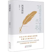 西邻照影 沈东子 著 文学 文轩网
