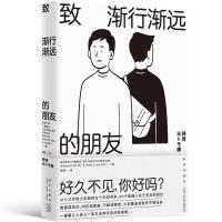 预售致渐行渐远的朋友 