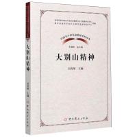 中国共产党革命精神系列读本.大别山精神 