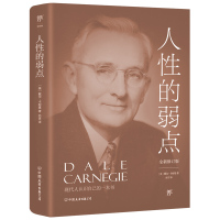 人性的弱点 [美]戴尔·卡耐基 著 亦言 译 经管、励志 文轩网