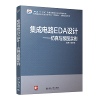 集成电路EDA设计—仿真与版图实例 陆学斌 著 大中专 文轩网