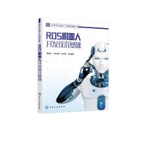 ROS机器人开发技术基础(蒋畅江) 蒋畅江、罗云翔、张宇航 等 编著 著 大中专 文轩网