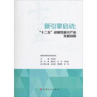 新引擎启动 林念修 主编 著作 经管、励志 文轩网