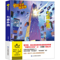 七重外壳 王晋康 著 文学 文轩网
