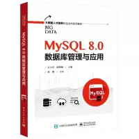 MySQL 8.0数据库管理与应用 吴少君 著 大中专 文轩网
