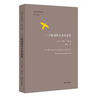 一个孤独漫步者的遐想 [法] 让-雅克·卢梭 著 袁筱一 译 文学 文轩网