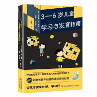 3—6岁儿童学习与发育指南 [南非]麦露迪•德•雅格 著 生活 文轩网