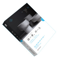 择一事,终一生 (日)柳宗悦 等 著 范芸 译 艺术 文轩网