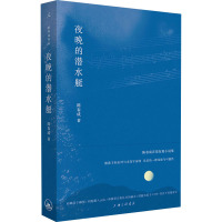 夜晚的潜水艇 陈春成 著 文学 文轩网