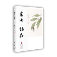画虫·话虫 陈喜庆 著 艺术 文轩网