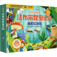 STEAM探索 法布尔昆虫记互动立体书 蜂和红蚂蚁 浆果文化 编 文教 文轩网