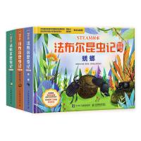 STEAM探索 法布尔昆虫记互动立体书 套装3册 赠12节音频课(通用版) 浆果文化 著 少儿 文轩网