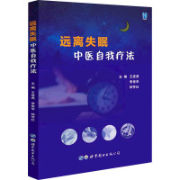 远离失眠 中医自我疗法 王进虎,李俊华,钟芳红 编 生活 文轩网