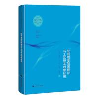 软弱地基加固理论与工艺技术创新应用(新时代海上工程创新技术与实践丛书) 吕卫清 等 著 专业科技 文轩网