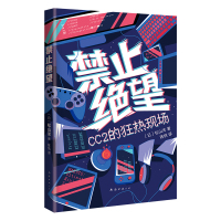 禁止绝望 (日)松山洋 著 松山洋 编 陈恬 译 文学 文轩网