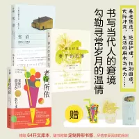 老何所依+妻子的后事+雪沼 3本 (日)坂井希久子 著 吕灵芝 译等 文学 文轩网