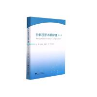 外科围手术期护理:第一辑 王锡唯 著 生活 文轩网