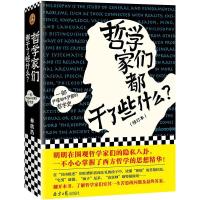 预售哲学家们都干了些什么?2022 林欣浩 著 社科 文轩网