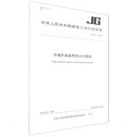 外墙外保温用防火分隔条JG/T577-2022/中华人民共和国建筑工业行业标准 住房和城乡建设部 发布 著 专业科技 