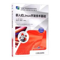 嵌入式LINUX开发技术基础 张万良 著 大中专 文轩网