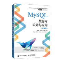 MySQL数据库设计与应用(慕课版) 赵晓侠 潘晟旻 寇卫利 著 大中专 文轩网