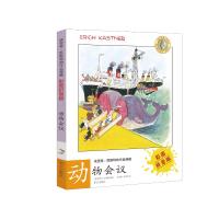 动物会议/埃里希•凯斯特纳作品典藏(彩图拼音版) [德]埃里希·凯斯特纳 著 任庆莉 蔡鸿君 译 少儿 文轩网