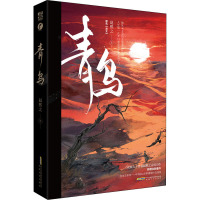 青乌 赵熙之 著 文学 文轩网
