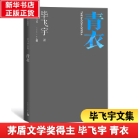 青衣 毕飞宇 著 文学 文轩网