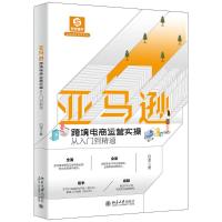 亚马逊跨境电商运营实操从入门到精通 白龙 著 经管、励志 文轩网