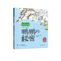 中国原创绘本精品系列:神奇的草药 鹏鹏的秘密 大白,张大夫 著 少儿 文轩网