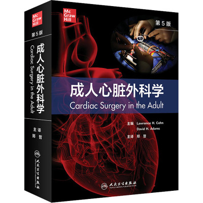 成人心脏外科学 第5版 (美)劳伦斯·H.科恩 编 郑哲 译 生活 文轩网