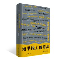 地平线上的诗流:外国诗的一种读法 娥娥李 著 著 文学 文轩网