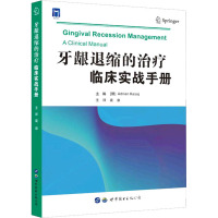 牙龈退缩的治疗 临床实战手册 (德)阿德里安·卡萨伊 编 袁泉 译 生活 文轩网