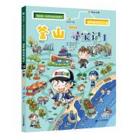 世界城市寻宝记 12 釜山寻宝记 1 [韩] 爆米花故事,[韩] 姜境孝 著 少儿 文轩网