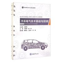 汽车电气技术基础与技能 马艳婷 胡萍 著 大中专 文轩网