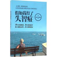 假如我得了失智症 王培宁,刘秀枝 著 生活 文轩网