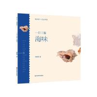 轻水彩生活书系 一日三餐.海味 贾绍萍 著 艺术 文轩网