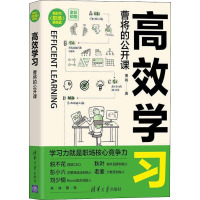 高效学习 曹将的公开课 曹将 著 经管、励志 文轩网