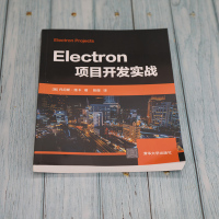 Electron项目开发实战 (美)丹尼斯·维卡 著 张弢 译 专业科技 文轩网