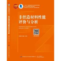 织物基柔性器件喷射打印成形技术 肖渊 著 专业科技 文轩网